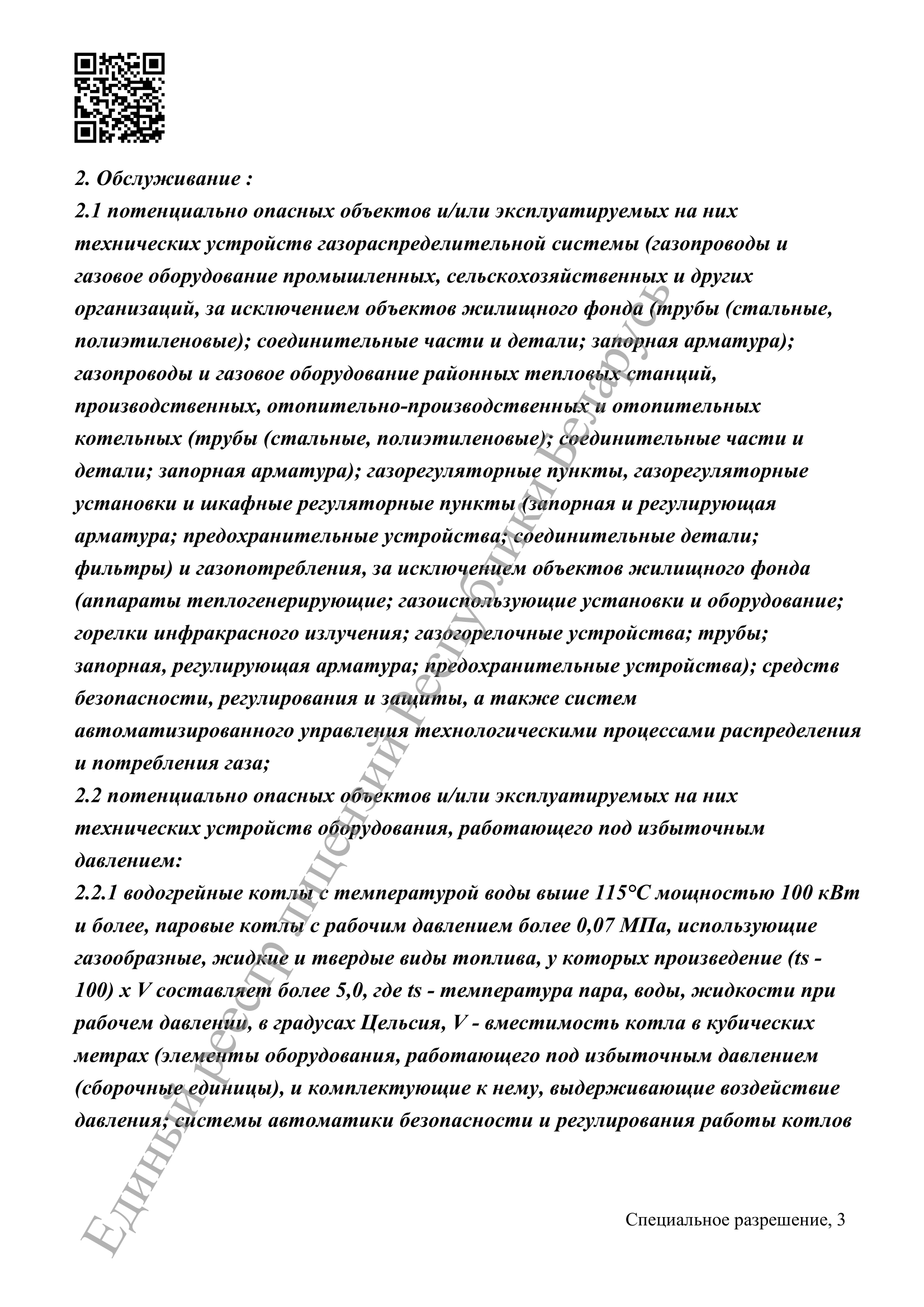 Сертификаты компании | Аква Инж Групп